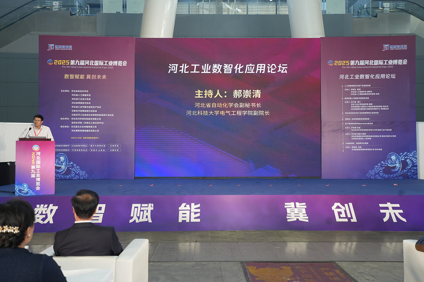 2025河北工業(yè)數(shù)智化應(yīng)用論壇